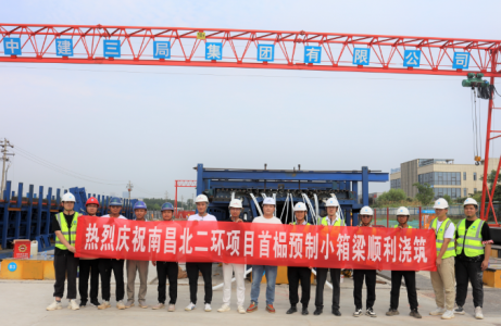 南昌北二环项目首榀预制箱梁顺遂浇筑完成