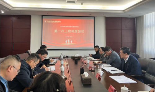 市银河集团官网集团召开2024年第一次政府投资类项目工程调理会