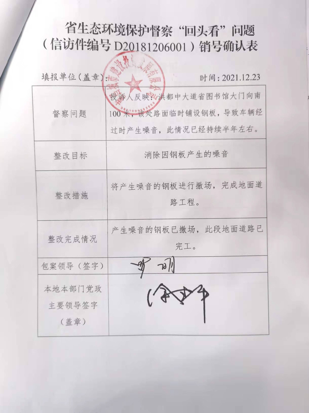 省生态情形；；；；；ざ讲臁白房础蔽侍猓ㄐ欧眉编号D20181206001）销号确认表