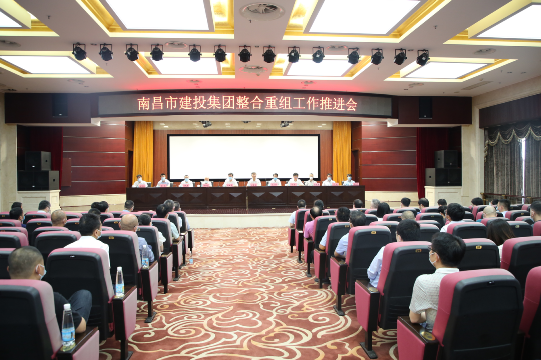 银河集团官网整合重组事情推进会召开